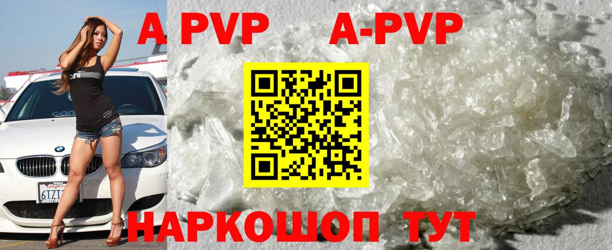 где можно купить наркотик  A-PVP Соль  Вход с VPN  А ПВП Соль  Холмск  A-PVP Crystall 
