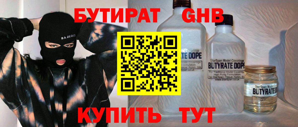 Холмск  БУТИРАТ BDO 33%  Вход с VPN 
