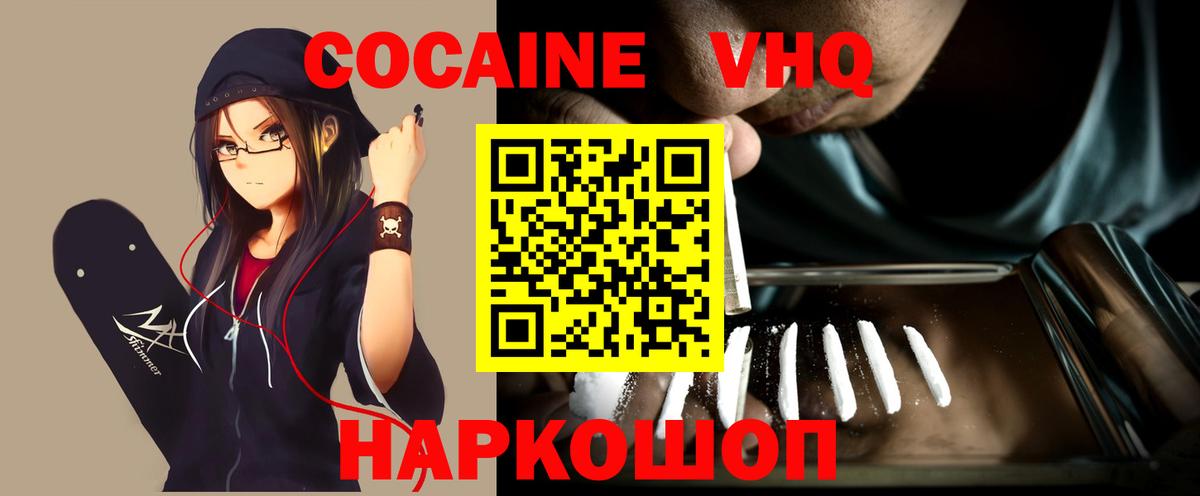 Холмск  COCAIN FishScale  Вход с VPN  COCAIN  КОКАИН 97% 