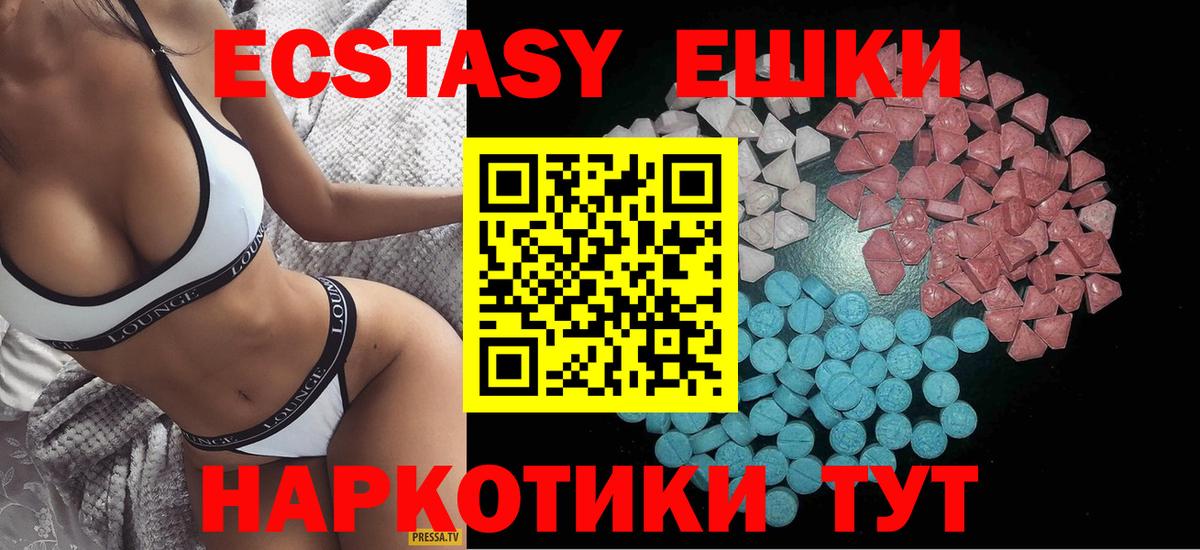 Холмск  ЭКСТАЗИ XTC  Ecstasy XTC  Вход с VPN 