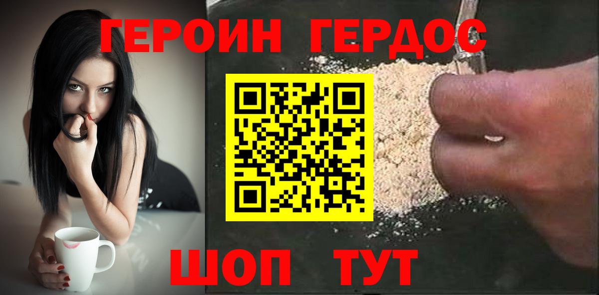 Героин VHQ Холмск