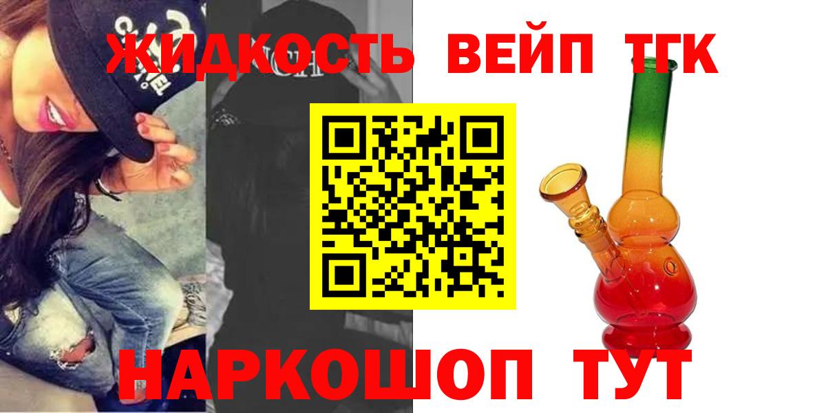 Дистиллят ТГК вейп Холмск